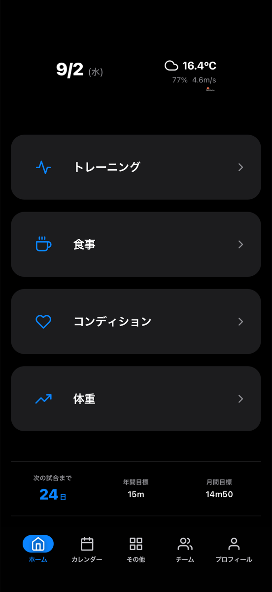 Athlete Manager のホーム画面