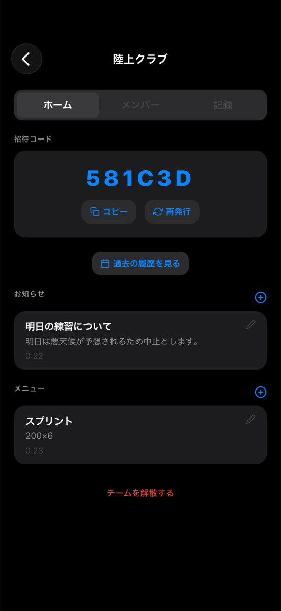 Athlete Manager のチーム画面